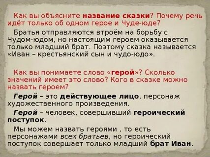 Объясните как вы понимаете главную
