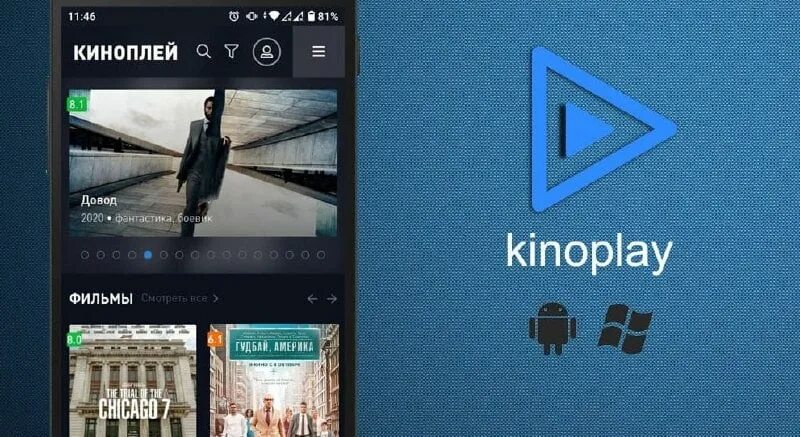 Kinoplay для андроид. Kinoplay 4pda. Kinoplay похожие приложения на андроид. Kinoplay для андроид. Kinoplay приложение.