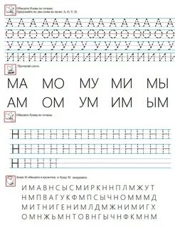 Согласные буквы прописи