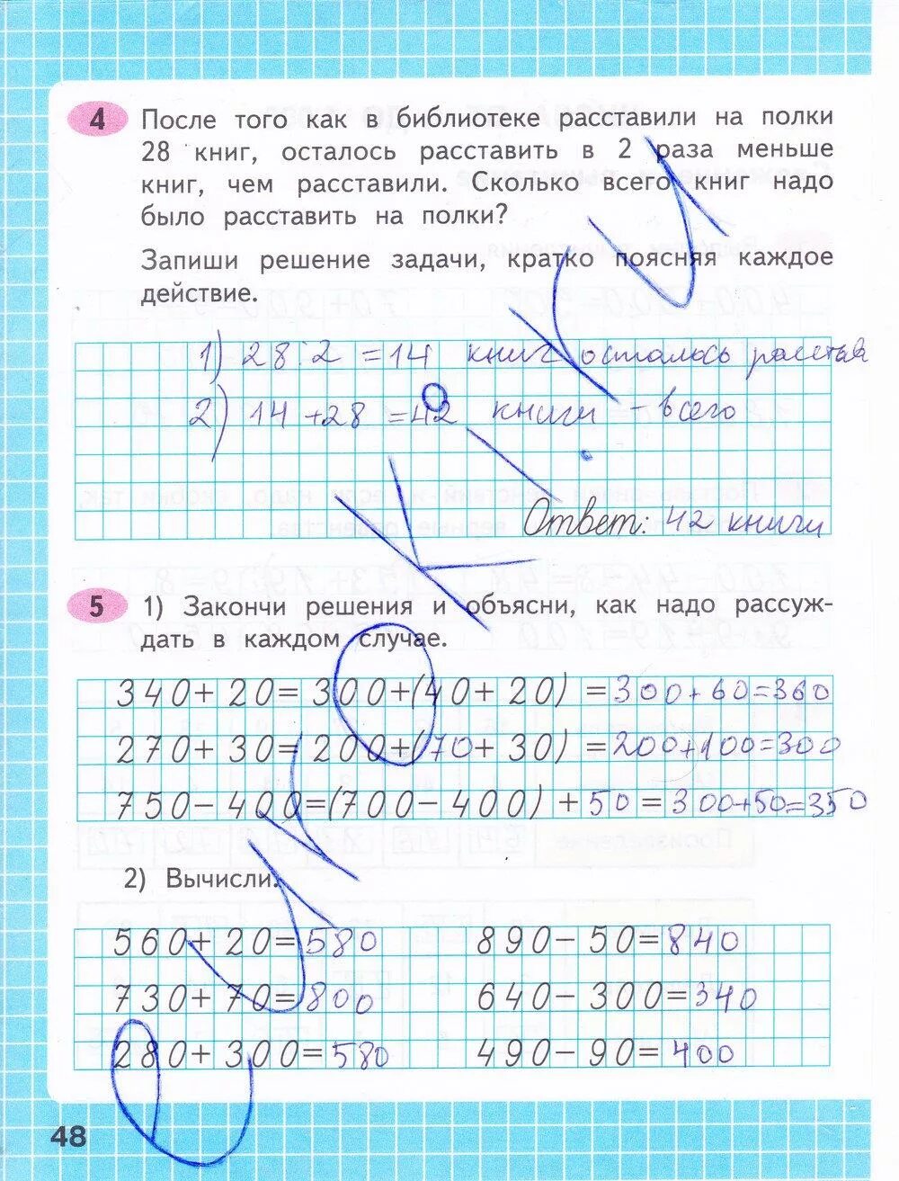 Математика 3 класс 2 стр 48