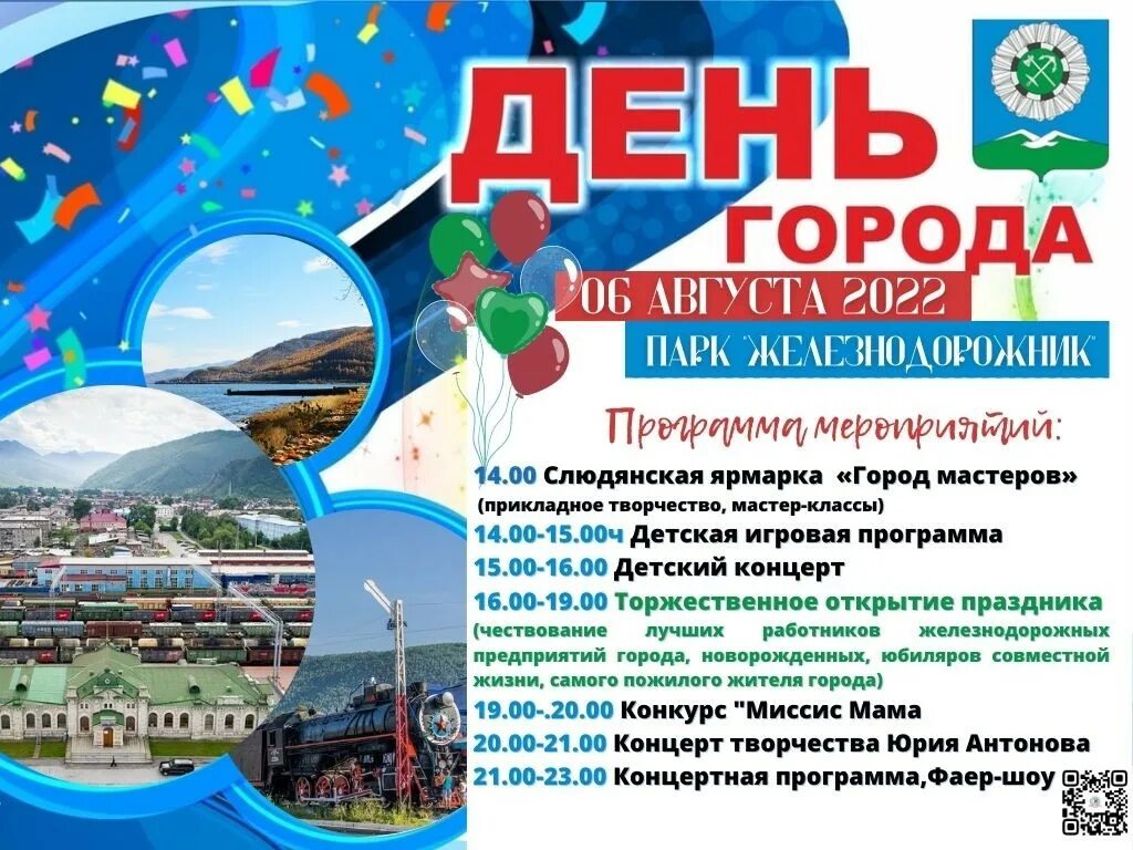 День города слюдянка 2024. День города слюдянка 2024. День города слюдянка 2022. Байкальский дед мороз. Слюдянка центр города.