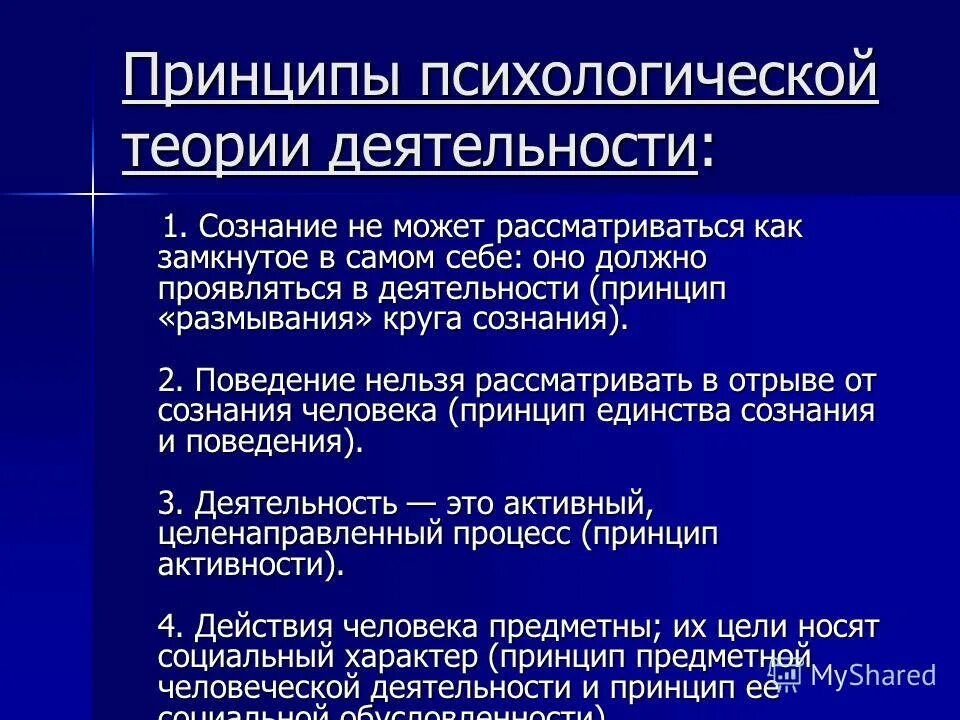 Психологическая теория деятельности. Принципы психологической теории деятельности. Психическая теория деятельности. Общая психологическая теория деятельности. Деятельность психология кратко