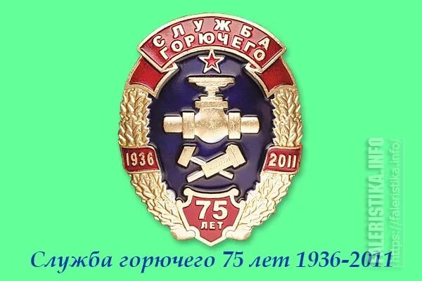 День службы горючего Вооруженных сил РФ. Служба горючего. Знак службы горючего. Эмблема службы горючего вс РФ. Поздравления с гсм