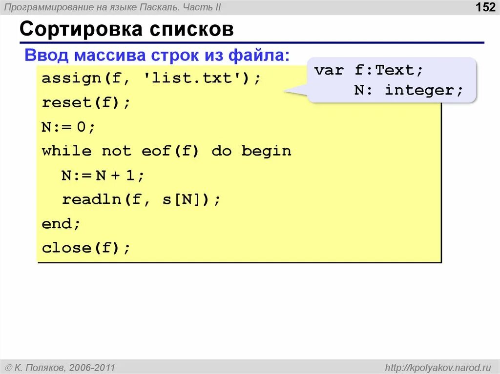 Файл на 10000 чисел txt. Ввод данных в массив Pascal. Pascal язык программирования. Сортировка массива Паскаль 9 класс. Паскаль (язык программирования).