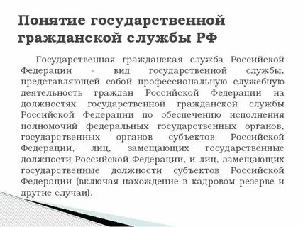 Примеры гос гражданской службы