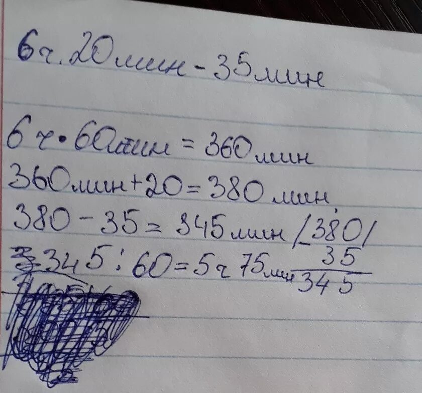 6ч 20 мин -35 мин. 6ч 20 мин -35 мин в столбик. 6ч20мин-35мин ответ столбиком. Вычисления в столбик 5ч48мин +35мин. 6 ч 45 мин