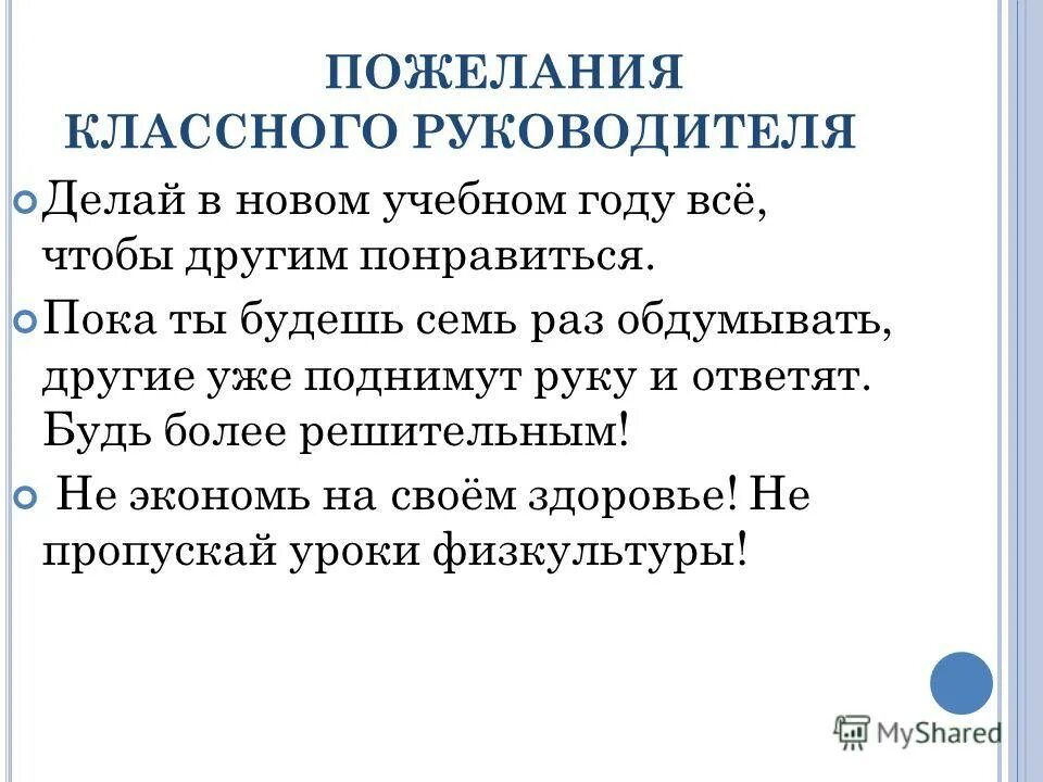 Классному руководителю от выпускников. Поздравление выпускникам от первого учителя. Поздравление классного руководителя выпускникам. Пожелания классному руководителю в анкете для родителей. Напутствие классных руководителей.