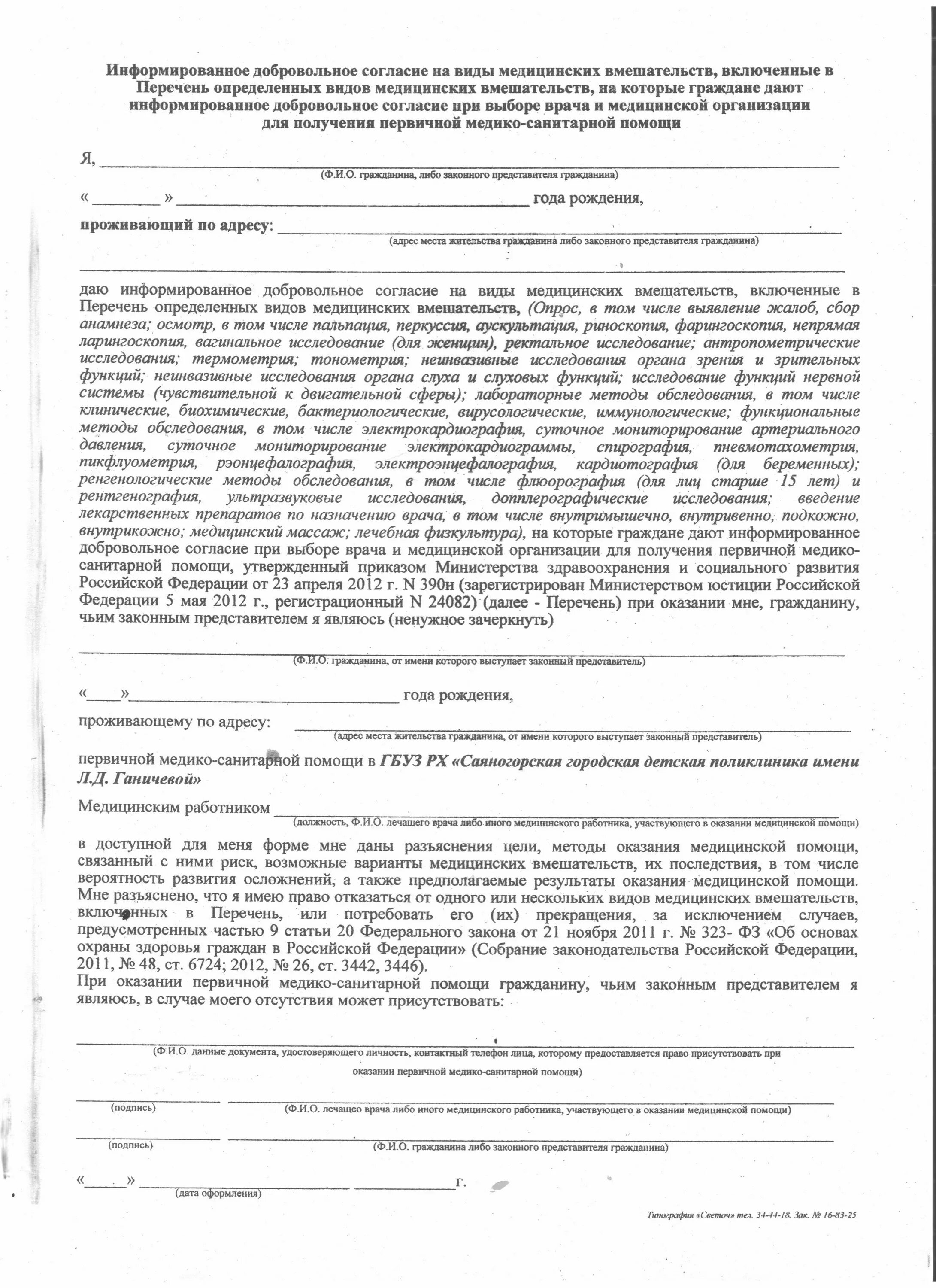 Согласие на обработку персональных данных образец Молдова. Как заполнить согласие на обработку персональных данных образец. Согласие на обработку персональных данных бланк образец заполнения. Согласие на обработку персональных данных 2021 образец для поликлиники.