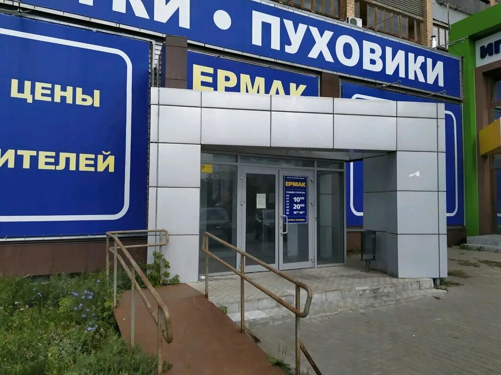 уважаемые покупатели по техническим причинам магазин не работает. режим работы без обеда и выходных. ермак ульяновск куртки минаева. магазин головных уборов вывеска. верхний магазин работает.