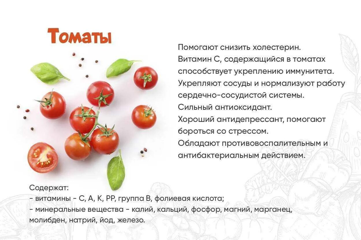 Можно дать томат