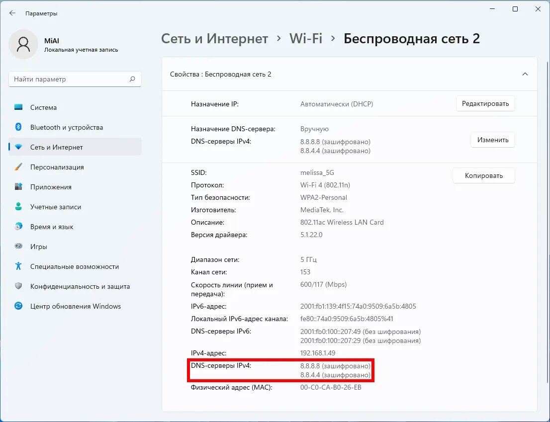Настройка wi-fi xiaomi redmi 10 через днс". Днс севастополь на пожарова. Dns сервер на роутере tp-link. Имя пользователя на вай фай роутер. Днс вай.
