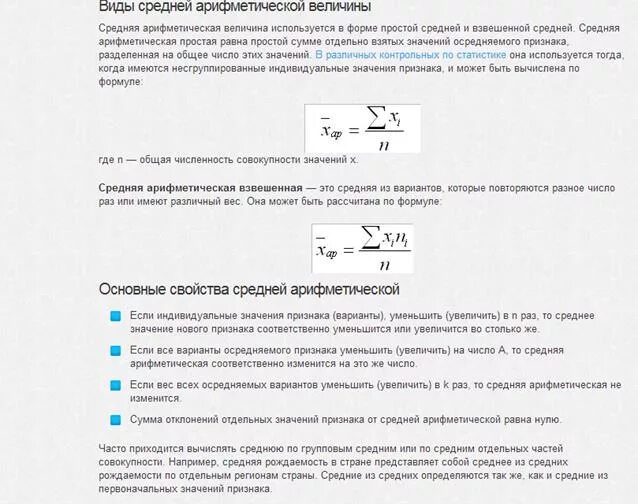 По формуле средней арифметической вычисляется. Средняя арифметическая величина вычисляется по формуле:. Обозначение величины средней арифметической взвешенной. Средняя величина может быть вычислена для. Вычисление средней арифметической величины по формуле.