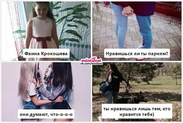 Как понять что нравится ребенку. Признаки того что ты нравишься мальчику в школе. тест нравишься ли ты парню. как понять нравишься ли парню в школе. как понять что ты нравишься парню в школе.