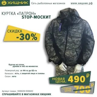 Хищник астрахань каталог товаров