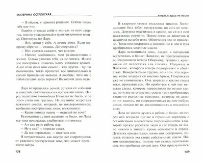 Без места читать