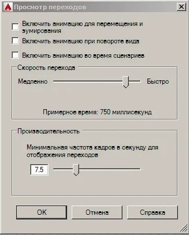 Как отключить автокад от интернета. Тормозит автокад. мышка тормозит в автокаде. как отключить зависимости в автокаде. отображения перехода.