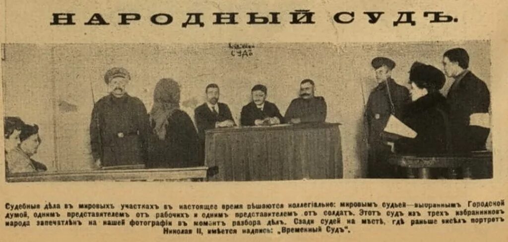 Народный суд 1918. Суд 1917 года. Первые советские декреты о суде. Народные суды 1917.