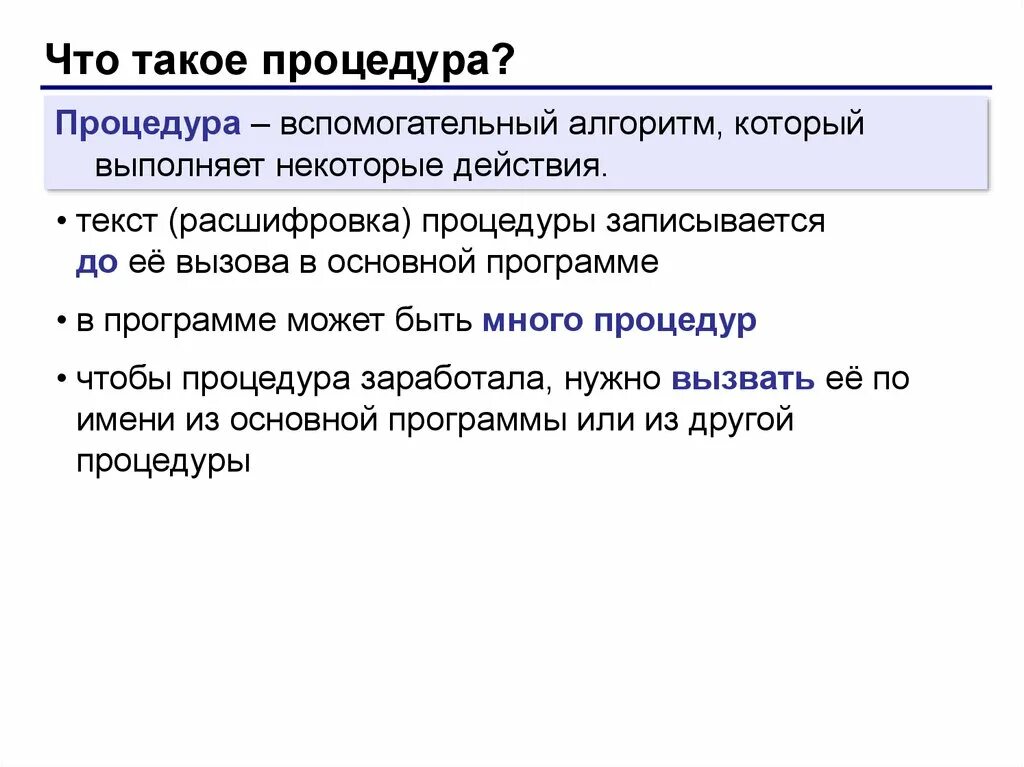 Процедура в программировании это. Вспомогательные алгоритмы на языке Паскаль. Вспомогательные алгоритмы на языке Pascal. Вспомогательные алгоритмы и подпрограммы в питоне. Процедура pascal