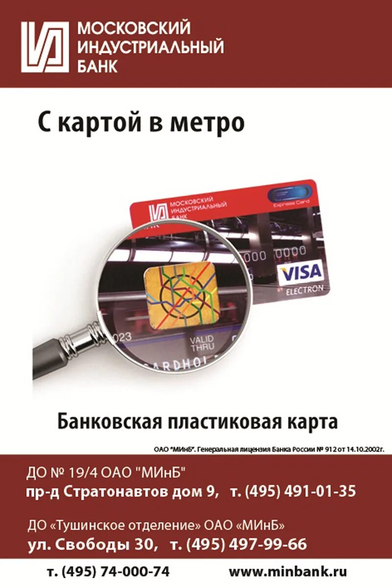 Пао минбанк. Логотип московского индустриального банка. Московский индустриальный банк. Московский индустриальный банк. Индустриальный банк симферополь курс.