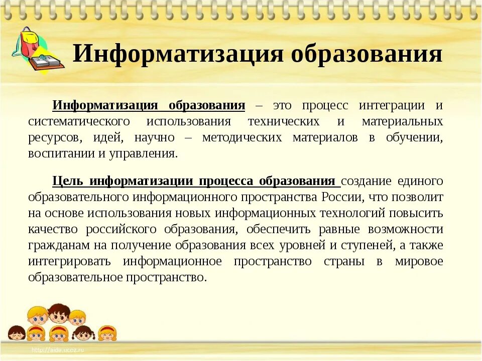 4 6 образование. Информатизация образования. Процесс информатизации образования. Примеры информатизации образования. Информатизация образования это в обществознании.