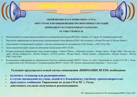 Системы оповещения об угрозе