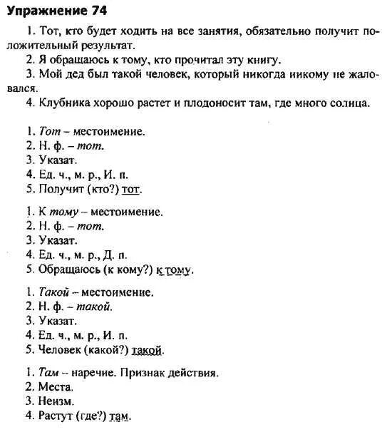 Упр 74 русский язык 9 класс разумовская. Литературный анализ упр 74 5 класс. Упр 74. Русский язык 9 класс разумовская. Упр 74 русский язык 9 класс разумовская.