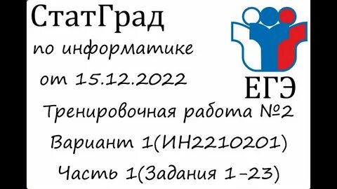 Статград огэ по математике 2023