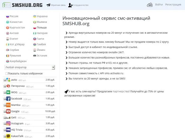 SMSHUB. Сервис смс активаций. Виртуальный номер для смс активации. Смс активатор. Smshub org