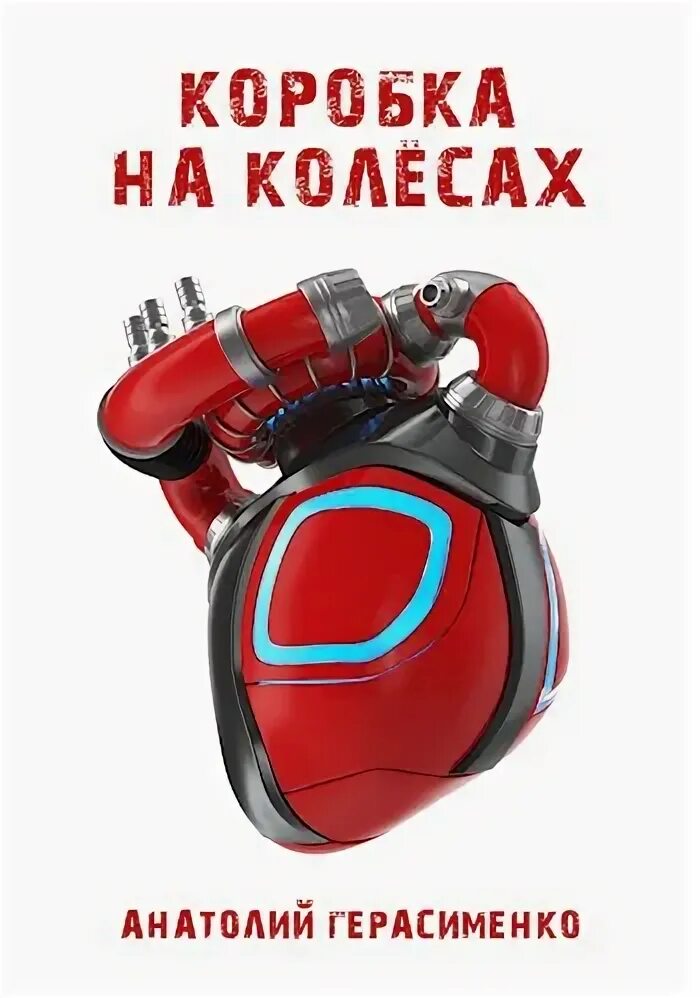 Фатальное колесо читать полностью. Фатальное колесо читать полностью