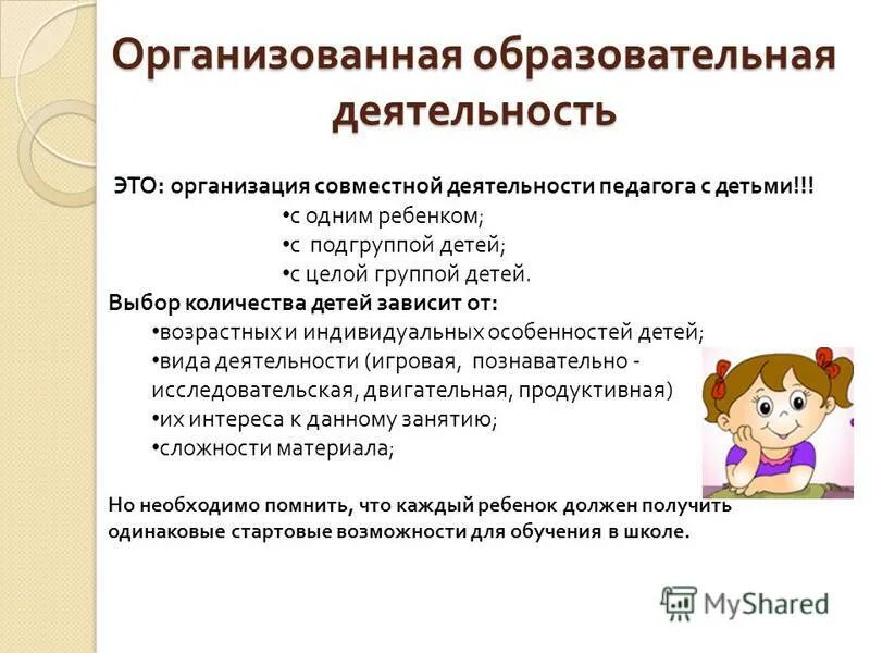 организация совместной деятельности с детьми