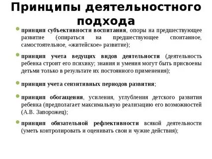 Принципы и подходы в обучении детей