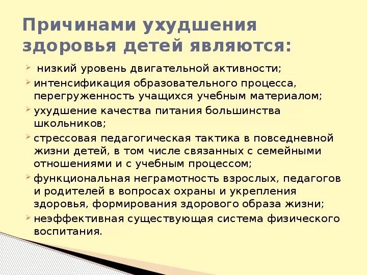 Назовите причины ухудшения. Причины ухудшения здоровья. Причины ухудшения здоровья школьников и подростков. Причины нарушения здоровья детей. Факторы ухудшение здоровья детей.