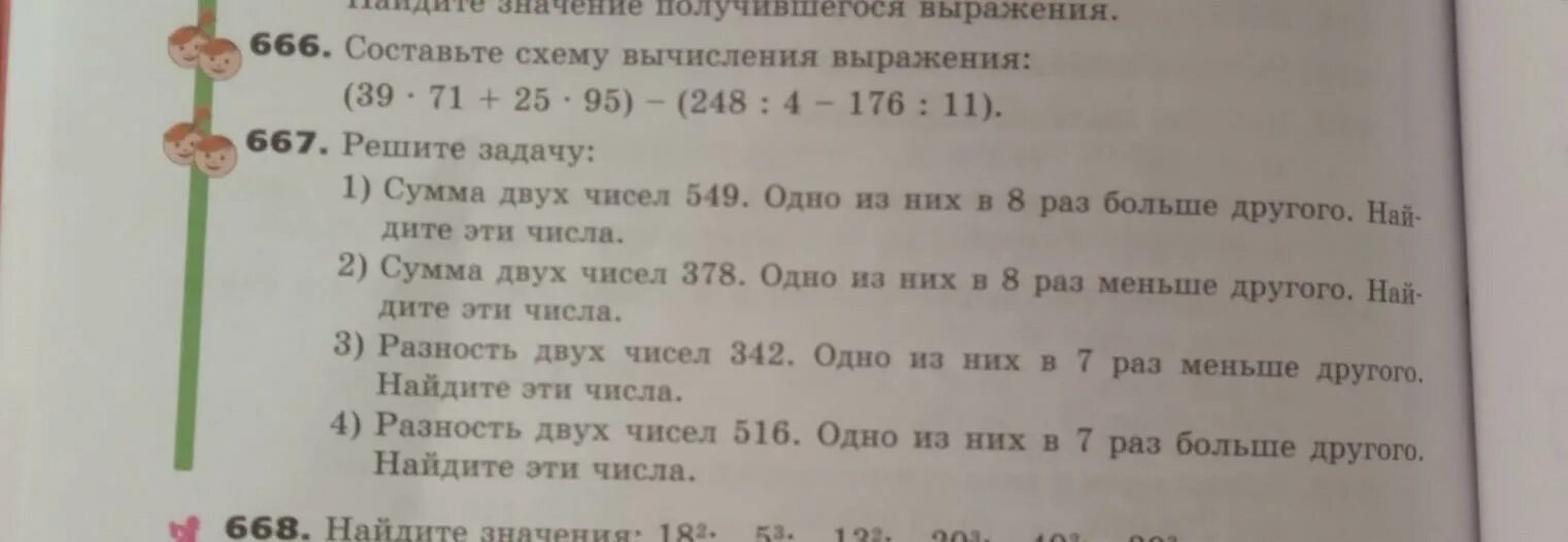 Математика 5 класс 1 часть номер 666. Математика первая часть пятый класс номер 666. Математика 5 класс 2 часть номер 666. Математика 6 класс 1 часть номер 666. Пятый класс математика вторая часть номер 6.64