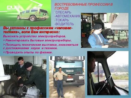 Профессии транспортной отрасли