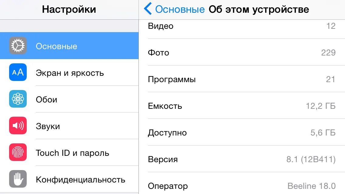 Настройка айфона 5s. Меню настроек айфона. Настройки айфона. Iphone меню настроек. Настройки айфона 6.