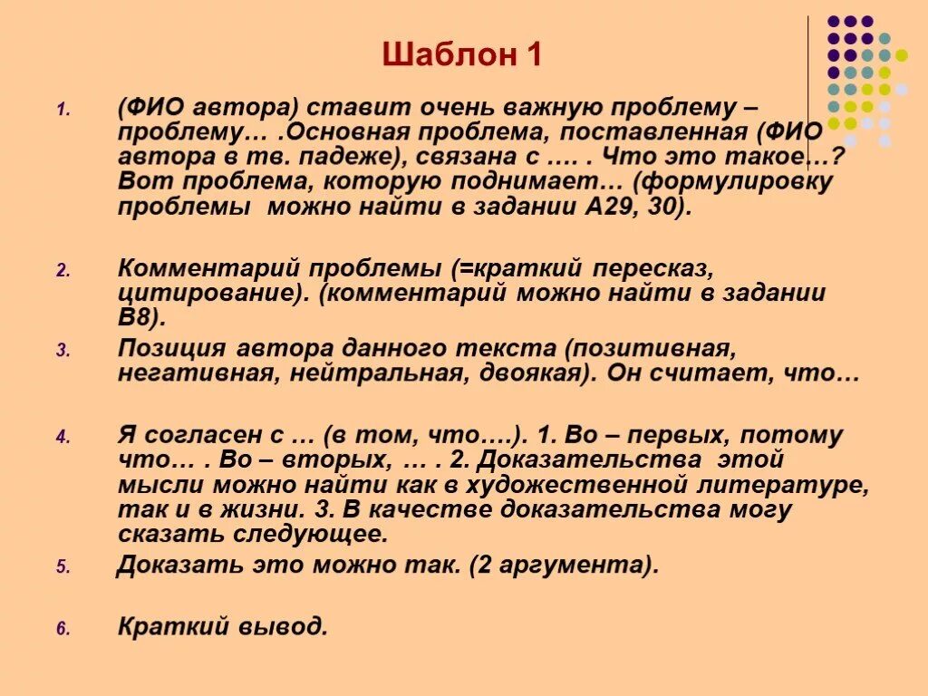 Сочинение по тексту 11 класс егэ. Как писать сочинение ЕГЭ по русскому. Как написать сочинение по русскому языку ЕГЭ. Шаблон написания сочинения ЕГЭ. Как писать сочинение по русскому ег.