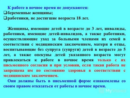 Согласие работать в ночное время