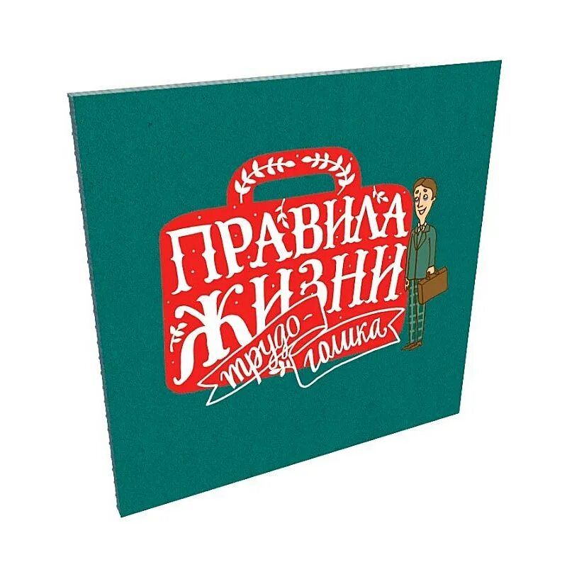 Смешные картинки про трудоголиков. Смешные картинки про трудоголиков. Трудяги картинки прикольные. Магазин трудоголика. Магазин трудоголика.