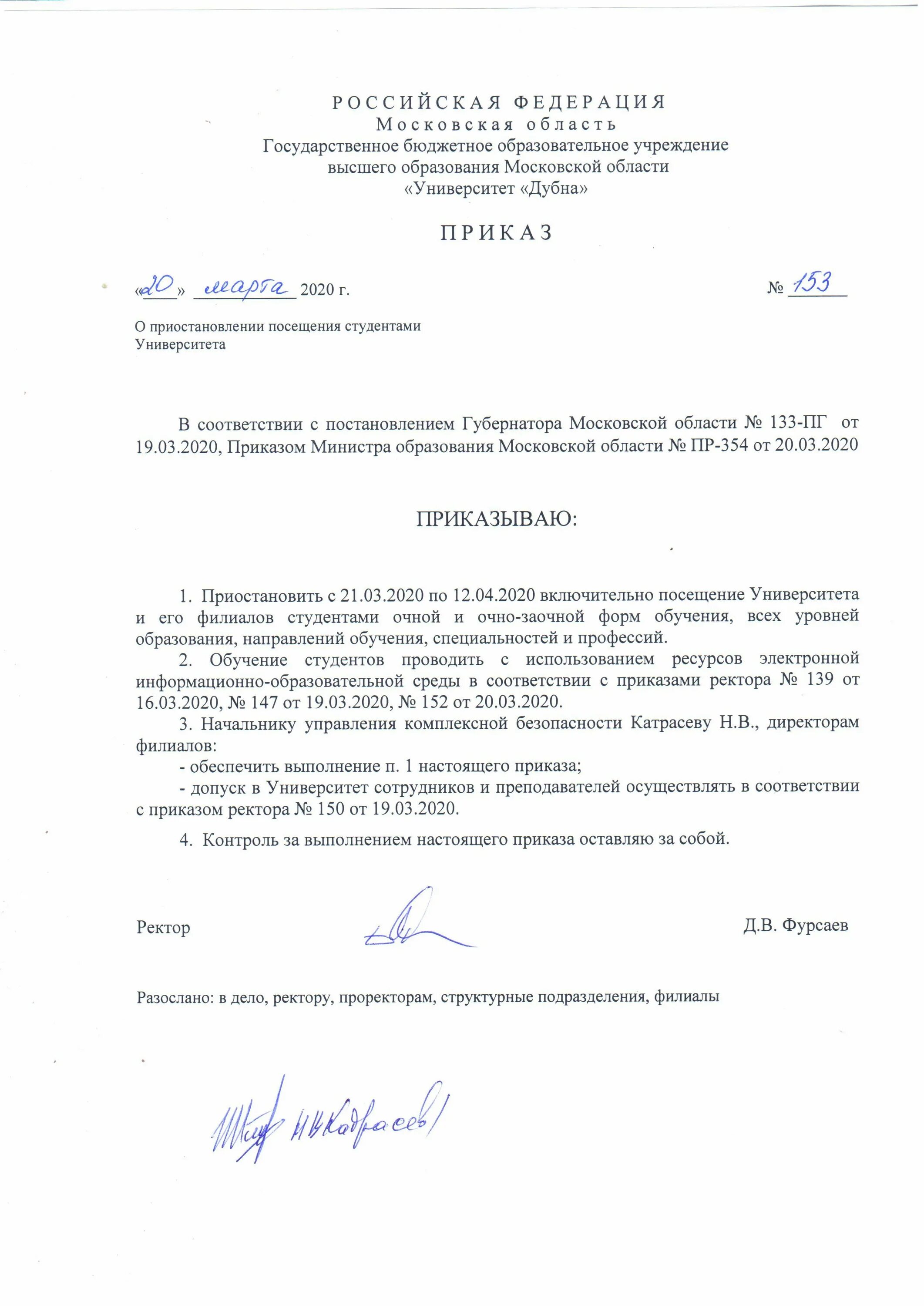 Распоряжение ректора. Распоряжение ректора. Распоряжение риректора. Распоряжение ректора. Распоряжение университета.