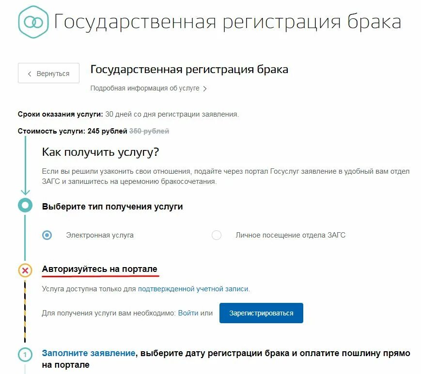 За сколько подается заявление на брак. Заявление в ЗАГС через госуслуги. Как подать заявление на госуслугах на регистрацию брака. Заявление на госуслугах регистрация брака. Как выбрать дату регистрации брака на госуслугах.