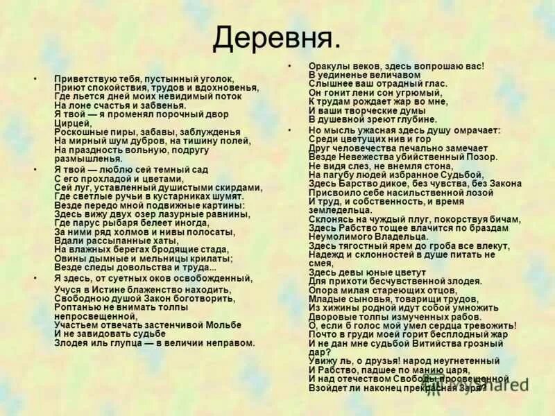 Стихотворение Пушкина деревня. Стих деревня Пушкин.