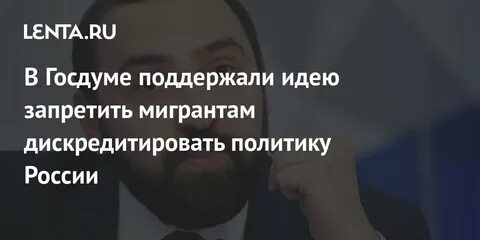 В госдуме поддержали идею
