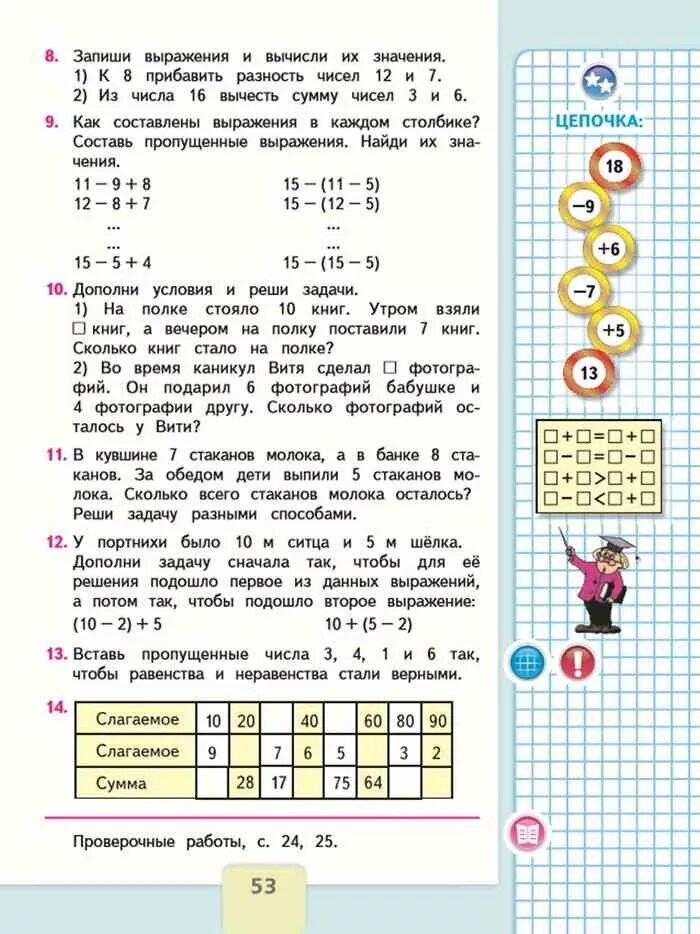 Математика первый класс учебник вторая часть моро. Математика 2 класс 2 часть Моро стр 53. Учебник по математике 2 класс Моро. Математика Моро 1 класс 2 часть страница 53. Математика 2 класс 1 часть Моро стр. 53.