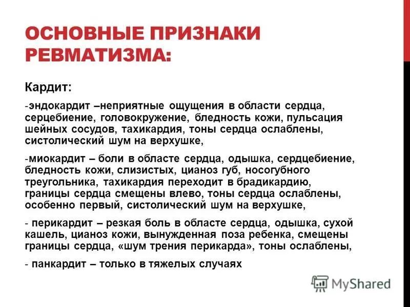 Осложнения и исходы ревматизма. Ревматизм стрептококк. Причиной развития ревматизма является. Патогенез ревматизма. Предрасполагающий фактор развития ревматизма.