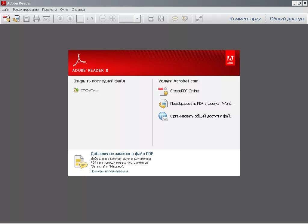 Adobe acrobat reader android. Adobe reader. программное обеспечение adobe reader. pdf ридер. адоб ридер интерфейс.