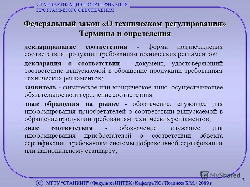 Закон о техническом регулировании изменения