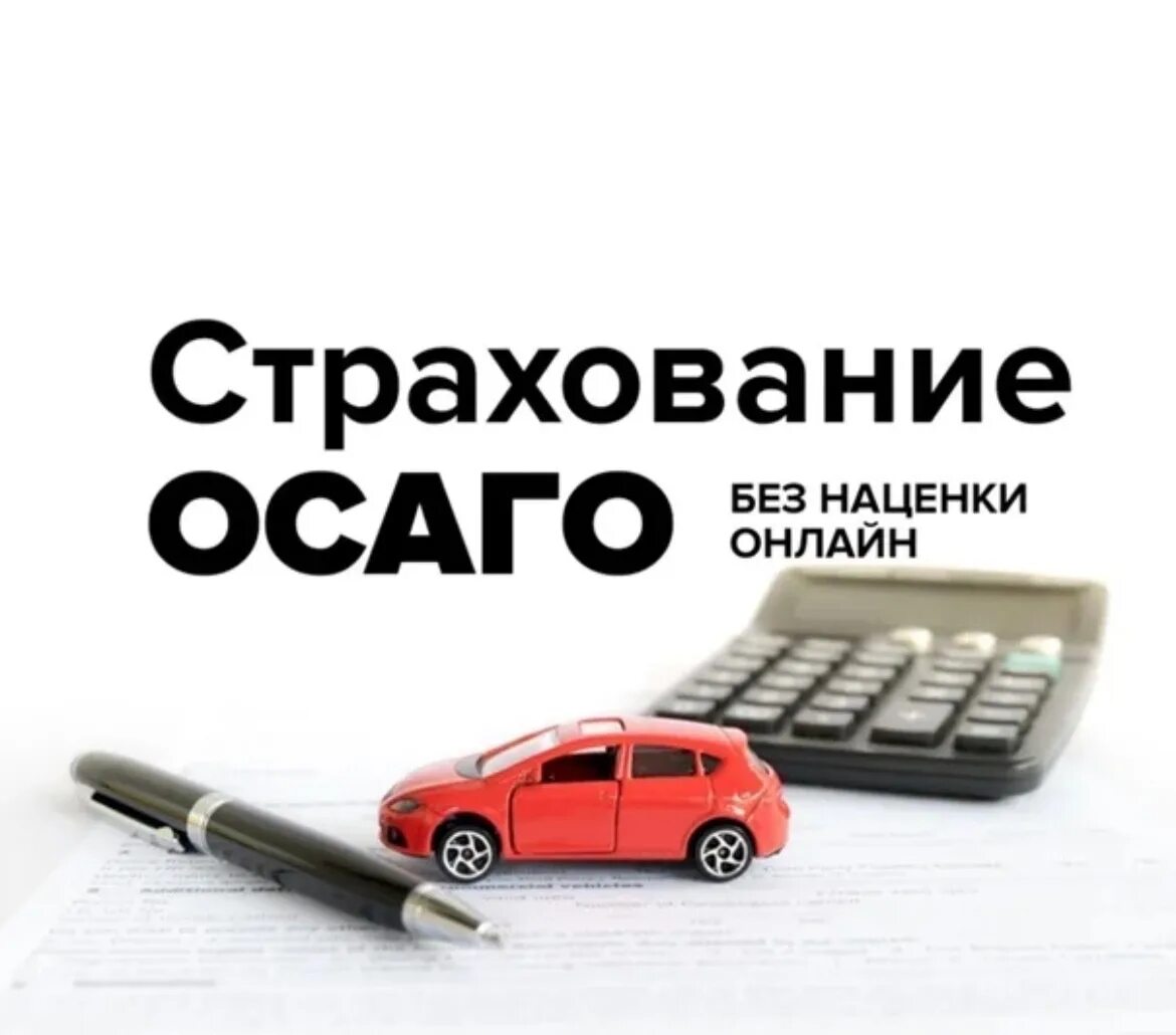 Автострахование осаго отзывы. Дешевое ОСАГО. Автострахование дешевле. ОСАГО дешевле. Обложка ОСАГО.