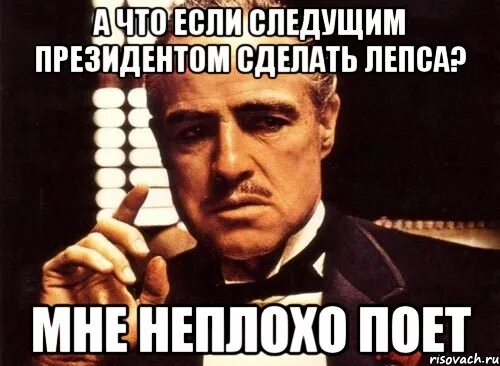 Мне неплохо. Поет Мем. Мемы про пение. Неплохо неплохо Мем. Неплохо поешь