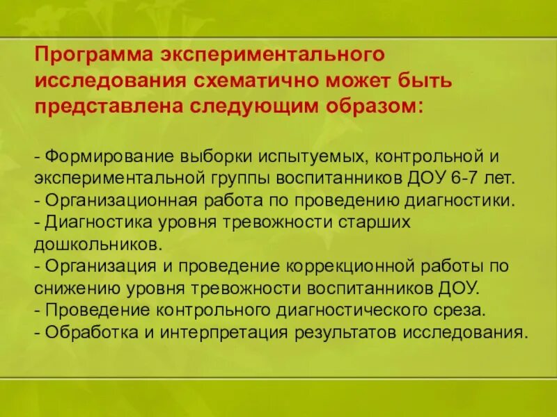 Программа экспериментального исследования. Программа экспериментального исследования пример. план экспериментального исследования. приложения экспериментальной работы.