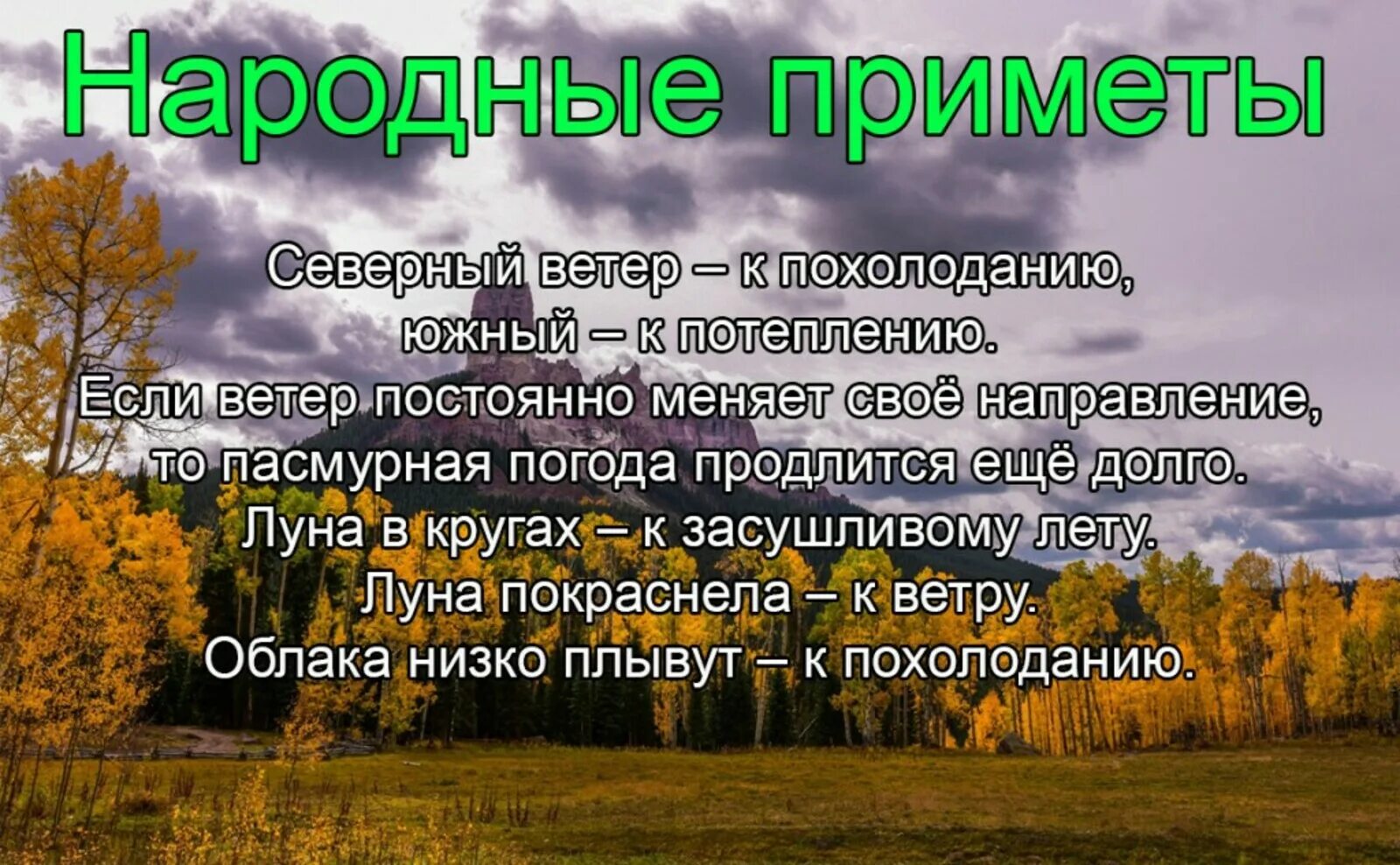 5 примет октября. Народные приметы. Народные приметы о природе. Народные приметы картинки. Русско народные приметы.